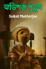 Saikat Mukherjee profile