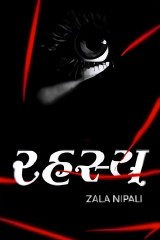રહસ્ય... by Zala Nipali in Gujarati