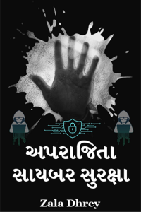 અપરાજિતા સાયબર સુરક્ષા