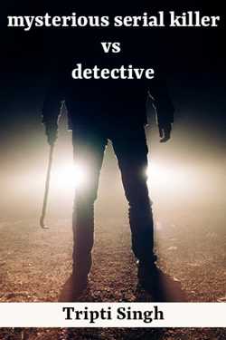 Tripti Singh द्वारा लिखित  Mysterious serial Killer vs Detective - 2 बुक Hindi में प्रकाशित