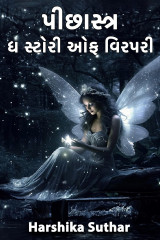 Pichhastra- The story of Virpari by Harshika Suthar Harshi True Living in Gujarati