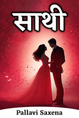 Saathi by Pallavi Saxena in Hindi