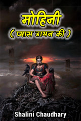 Mohini ( A thristy witch ) by Shalini Chaudhary in Hindi