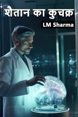 Shaitaan ka Kuchak by LM Sharma in Hindi