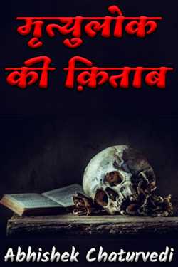 The Book of the World of Death_ Part 4 by Abhishek Chaturvedi