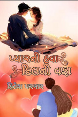 Pyarni Hawa, Dilni Wafa by Hitesh Parmar in Gujarati