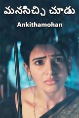 Manasichi Chudu by Ankithamohan in Telugu