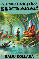 Non-mythical stories by BAIJU KOLLARA in Malayalam