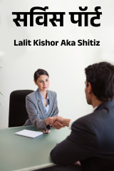 Lalit Kishor Aka Shitiz profile