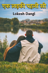 Ek Ladki Paheli Si by Lokesh Dangi in Hindi