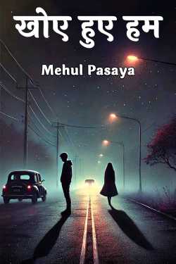 KHOYE HUE HUM - 20 - Last Part by Mehul Pasaya