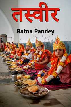 Tasveer - last part by Ratna Pandey