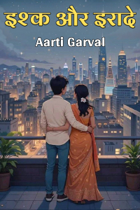 इश्क और इरादे - 5