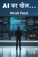 Nirali Patel द्वारा लिखित  AI का खेल... - 6 बुक Hindi में प्रकाशित