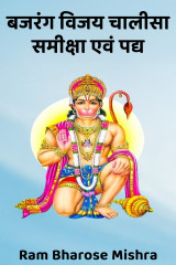 Ram Bharose Mishra profile