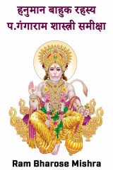 Ram Bharose Mishra profile