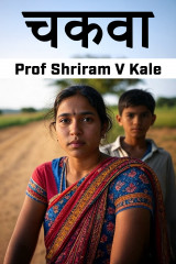 Prof Shriram V  Kale profile