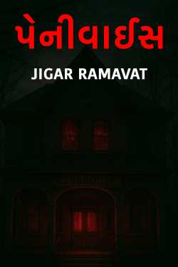 Peniwise - 1 by JIGAR RAMAVAT