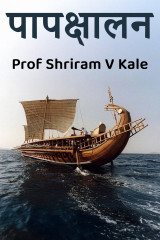 Prof Shriram V  Kale profile