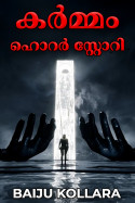 കർമ്മം -ഹൊറർ സ്റ്റോറി - 6 by BAIJU KOLLARA in Malayalam