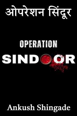 Operation Sindoor - 1 by Ankush Shingade