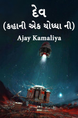 Ajay Kamaliya profile