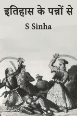 Itihaas ke Panno se by S Sinha in Hindi