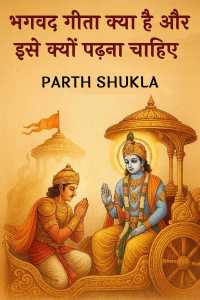 भगवद गीता क्या है और इसे क्यों पढ़ना चाहिए - अध्याय 1 - श्लोक 2