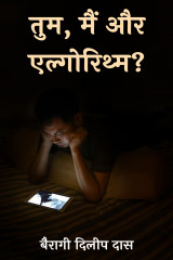 बैरागी दिलीप दास profile