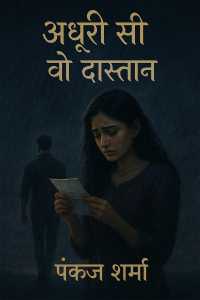 अधूरी सी वो दास्तां