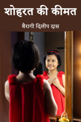 बैरागी दिलीप दास profile