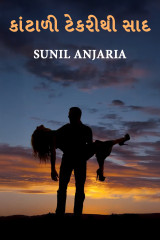 SUNIL ANJARIA profile
