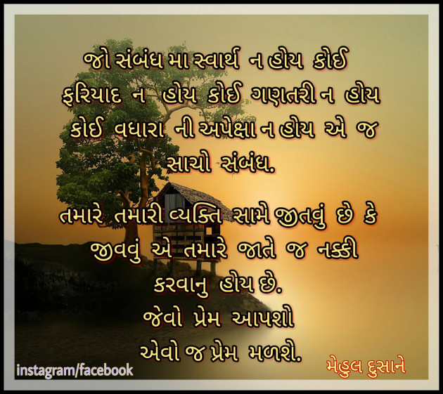 Gujarati Blog by Mehul Dusane : 478