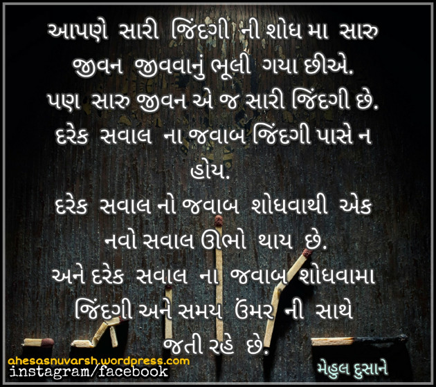 Gujarati Blog by Mehul Dusane : 513