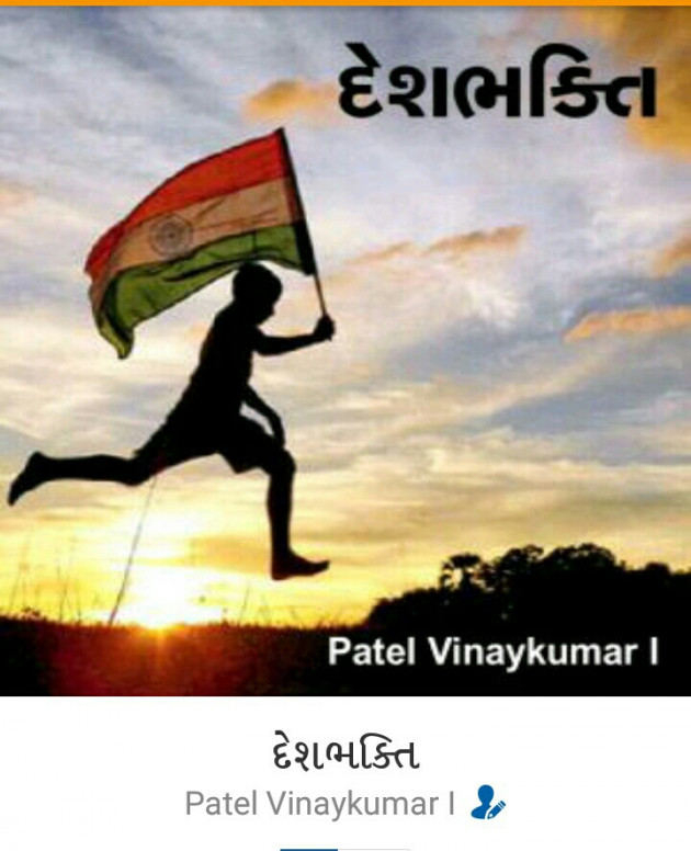 Gujarati Whatsapp-Status by Patel Vinaykumar I : 571