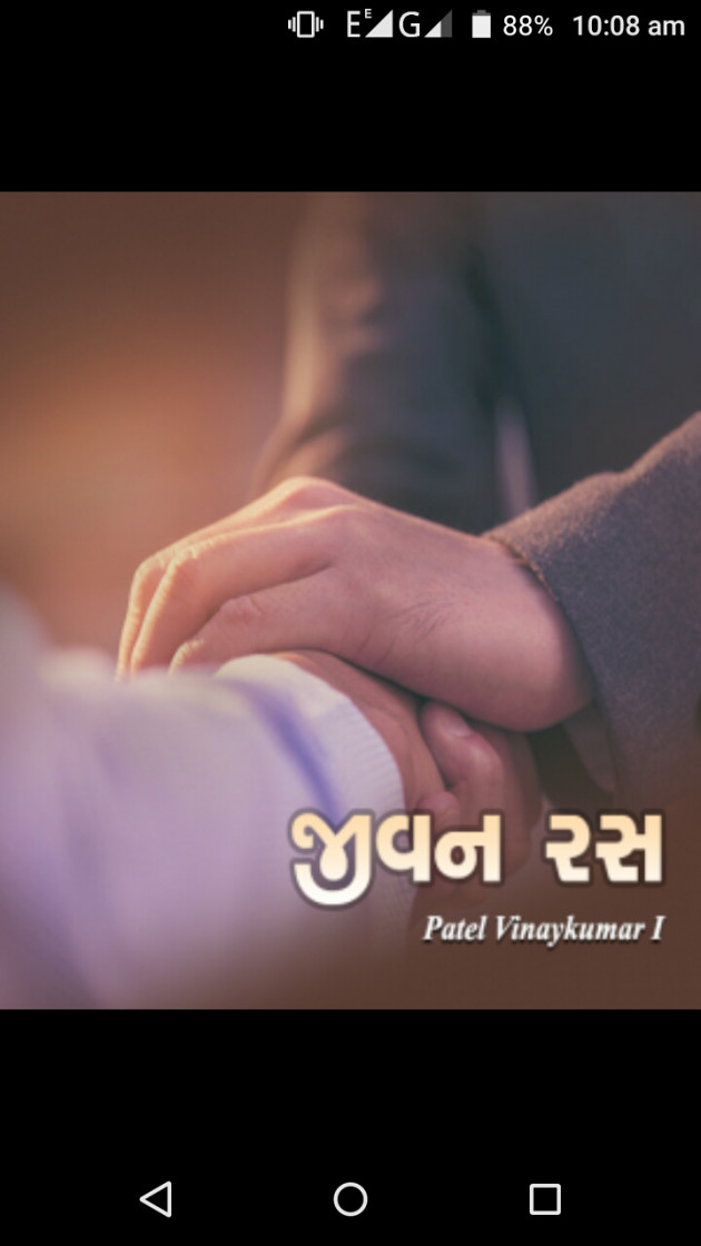 Gujarati Shayri by Patel Vinaykumar I : 878