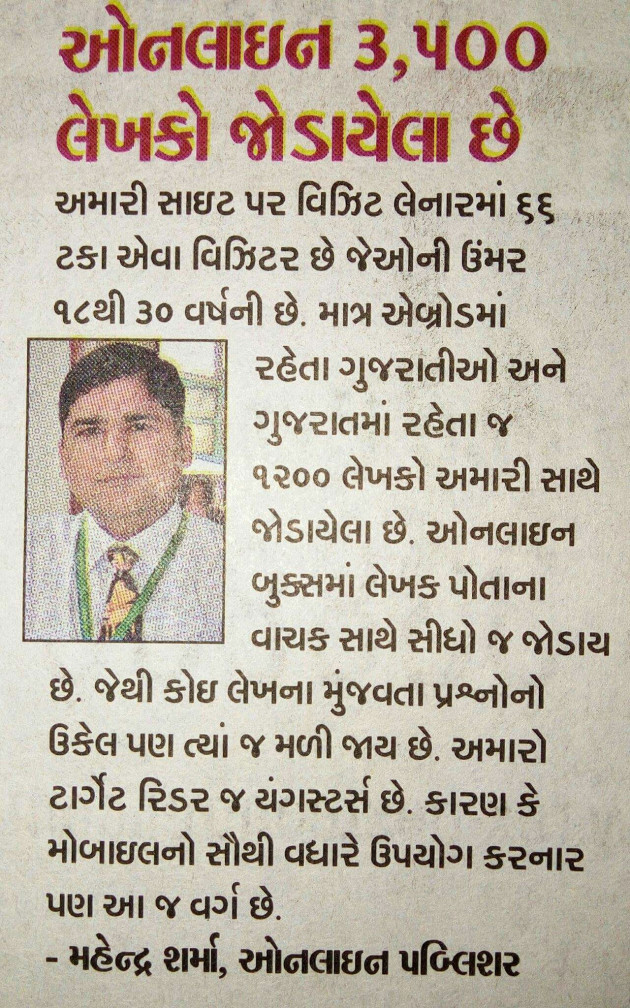 Gujarati Story by Mahendra Sharma : 996