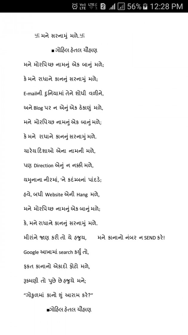 Gujarati Shayri by HETAL a Chauhan : 1321