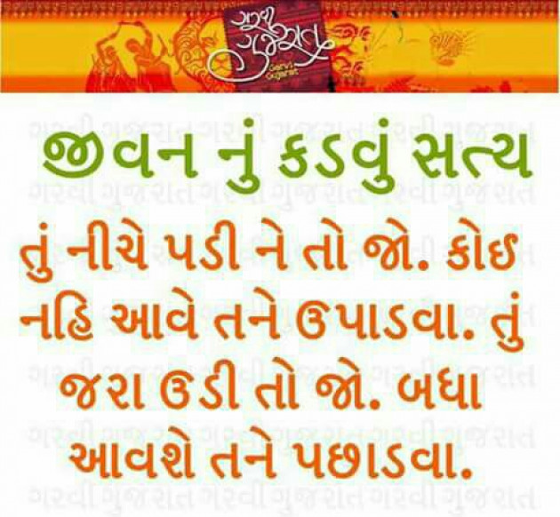 Gujarati Quotes by Ashvin M Chauhan : 1540