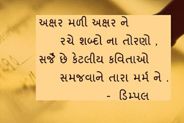 Gujarati Whatsapp-Status by Dimple Kareliya : 1779