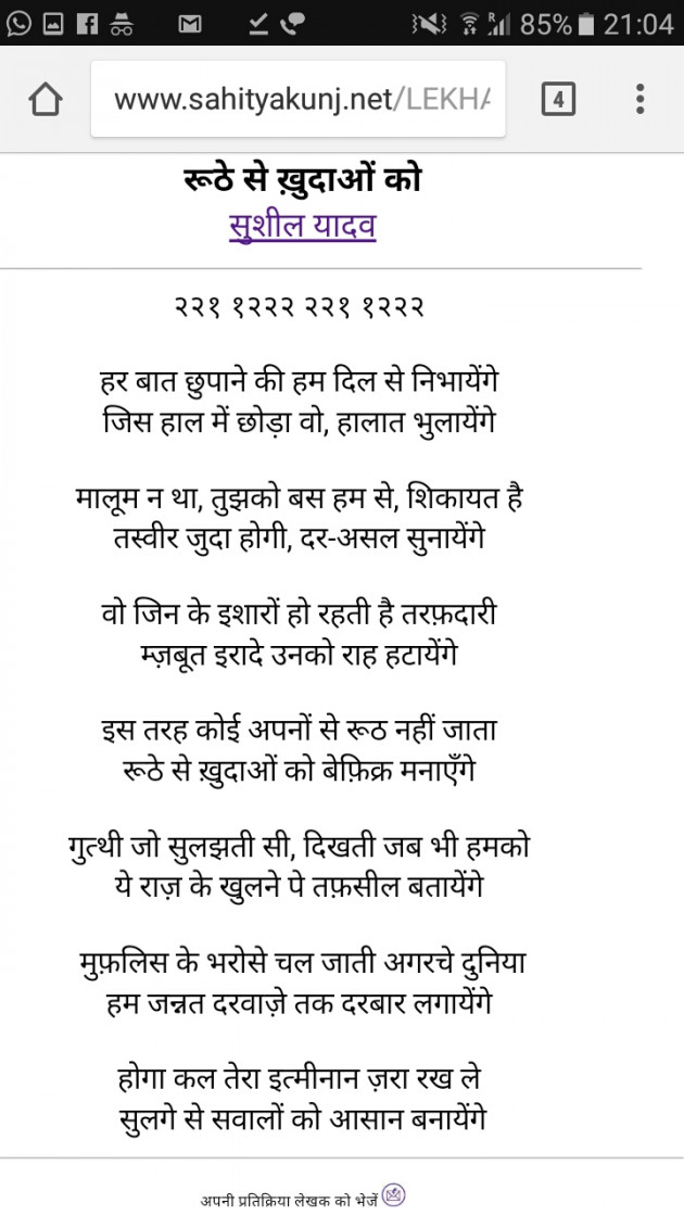 Hindi Shayri by Sushil Yadav : 1854