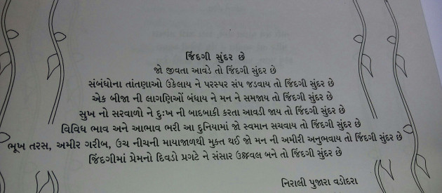 Gujarati Shayri by Nirali manoj Pujara : 2768