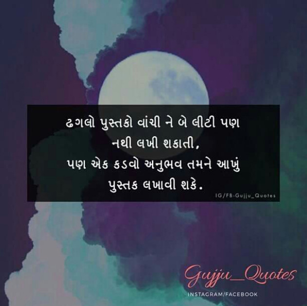 Gujarati Quotes by Nidhi Dave : 3337