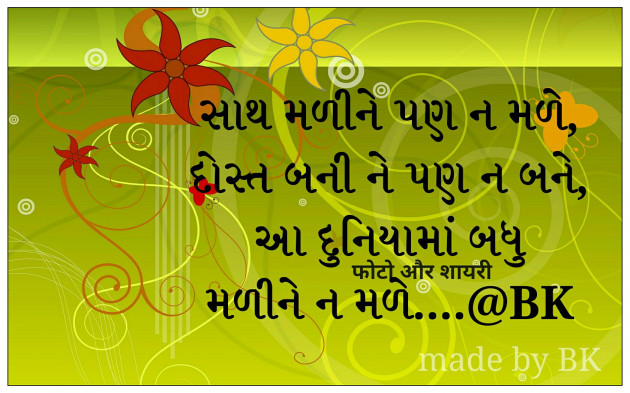 Gujarati Whatsapp-Status by Bharat Kaneria : 3608