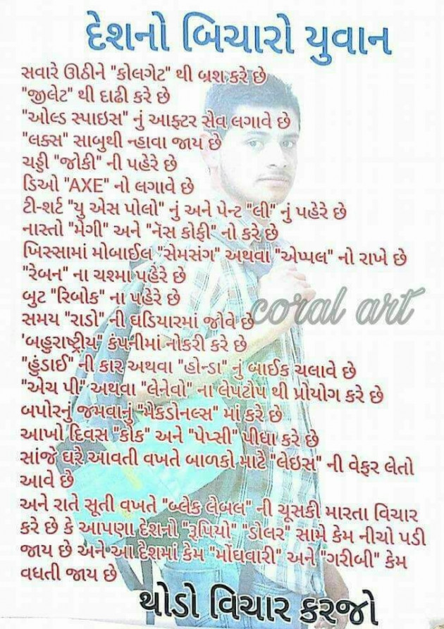 Gujarati Questions by Patel Prakash : 4113