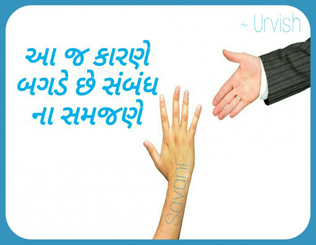 Gujarati Whatsapp-Status by Urvish K Savani : 4292