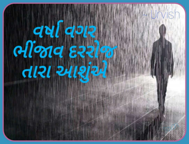 Gujarati Whatsapp-Status by Urvish K Savani : 4371