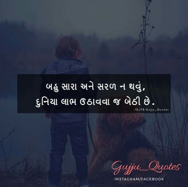 Gujarati Quotes by Nidhi Dave : 4392