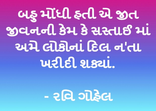 Gujarati Quotes by Ravi Gohel : 4409