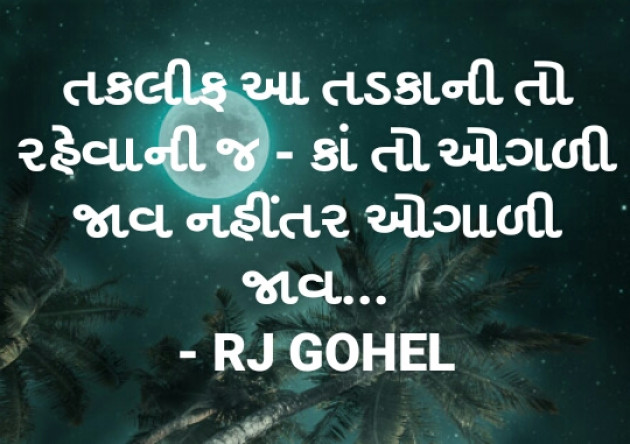 Gujarati Quotes by Ravi Gohel : 4410